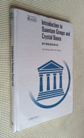 量子群和晶体基引论（影印版）