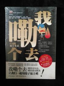 我嘞个去 塑封