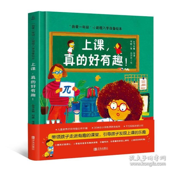 我爱一年级 上课，真的好有趣 3-6岁幼小衔接幼儿园绘本