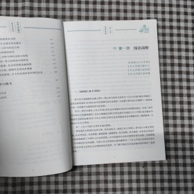 《乡土中国》整本书阅读