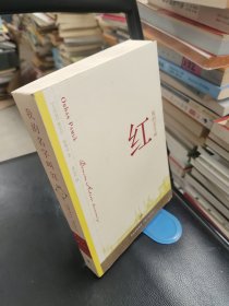 我的名字叫红