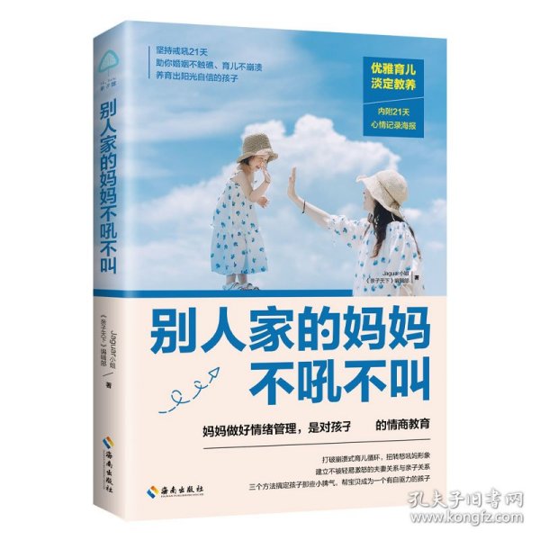 别人家的妈妈不吼不叫