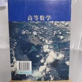 高等数学（下册）/普通高等教育“十一五”国家级规划教材