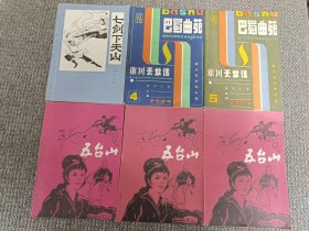 长篇武侠小说 七剑下天山、冰川天女传（上下）、剑网尘丝（上中下）【共6册，梁羽生著】