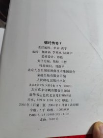 哪咤传奇 7、10（2本合售）