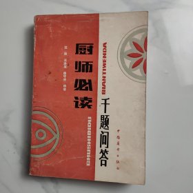 厨师必读