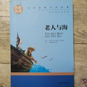 老人与海