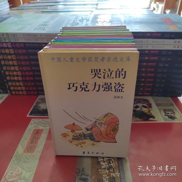 中国儿童文学获奖者自选文库·孙幼军《小狼请客》