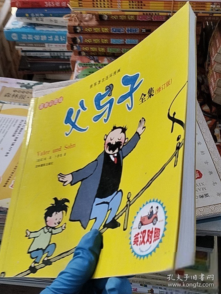 父与子全集（彩图版）[德]埃·奥·卜劳恩 著9787807578697
