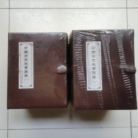 连环画-人美50开《中国历史故事画库》第一、二集20册全