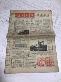 武汉晚报（1991年5月份1-31日 缺6.19日）