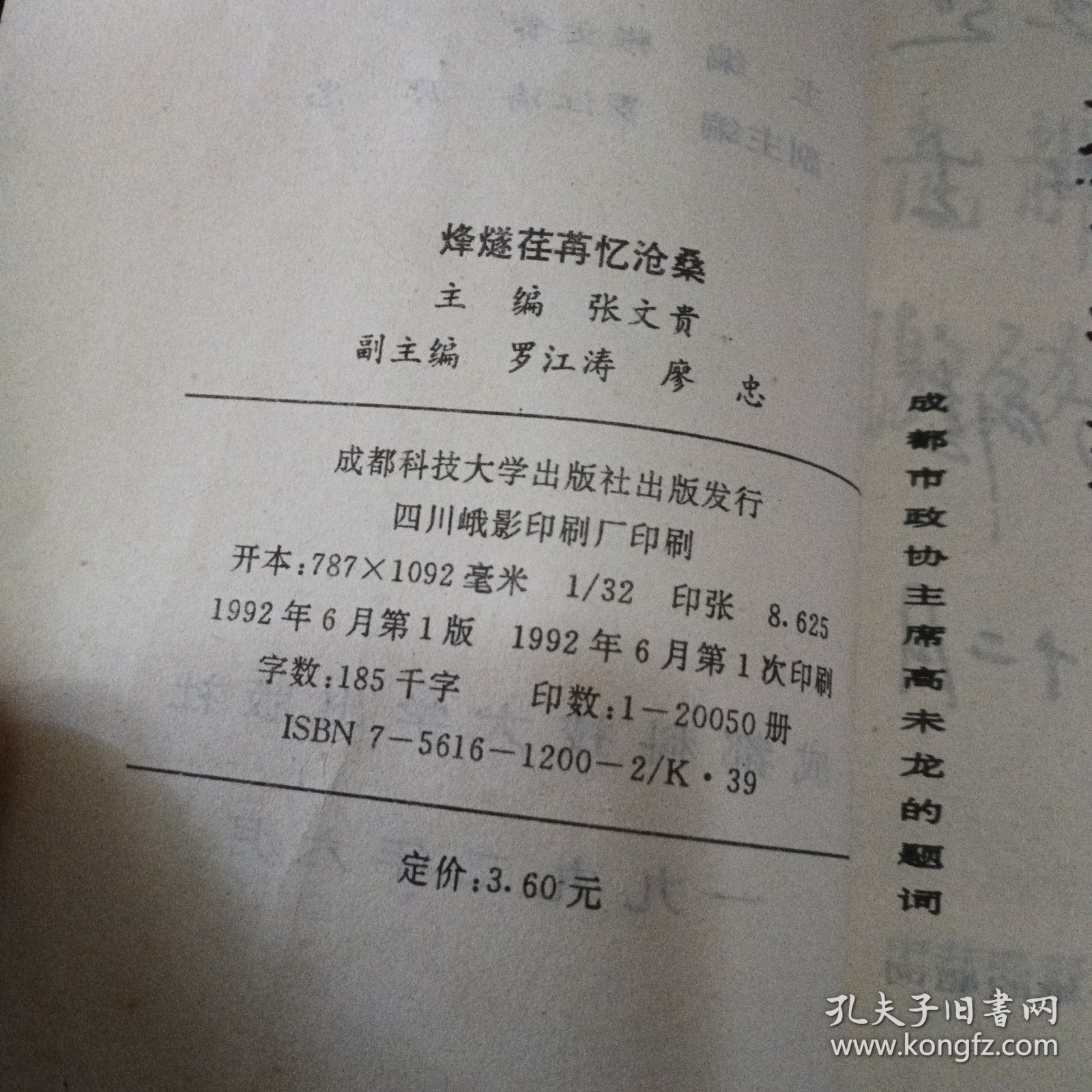 烽燃茬尊忆沧桑