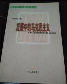 【八五品】 发展中的马克思主义