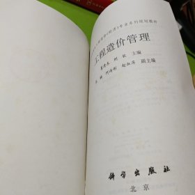 工程造价管理 如图现货速发
