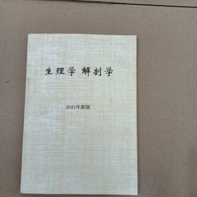 生理学解剖学