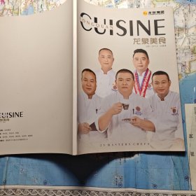 龙泉美食
