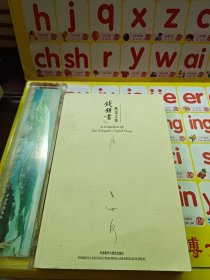 钱锺书英文文集