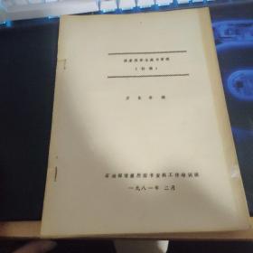 讀者服務(wù) 與藏書管理 初稿