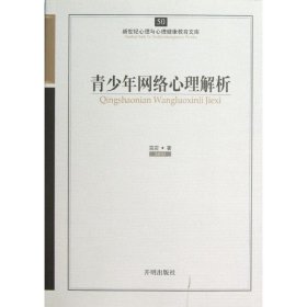 青少年网络心理解析