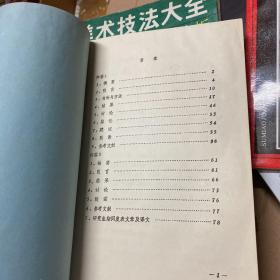 硕士研究生毕业论文：一，牛磺酸与大脑发育关系的初步探讨 二，配制孕妇奶粉对仔鼠体格及智力发育的影响