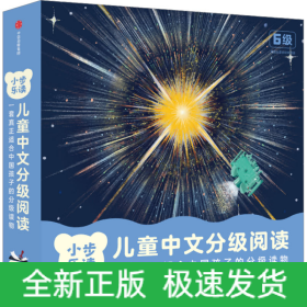 小步樂讀:兒童中文分級閱讀.6級(全12冊)