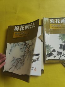 写意花鸟临本：茶花画法+梅花画法+菊花画法+兰花画法 +葡萄画法 +蝴蝶画法+葡萄画法+竹子画法+燕子画法 9本合售