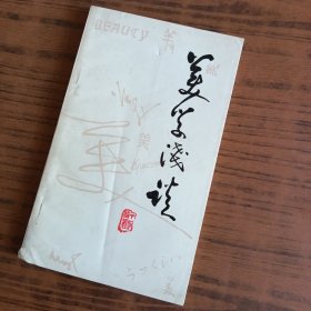 美学浅谈