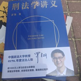 刑法学讲义