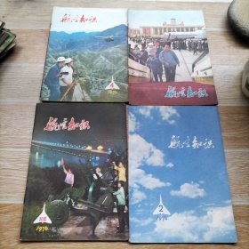 航空知识1976.1.2.4.11-12【4本合售】