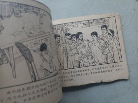 老版连环画 挺进报（下集）