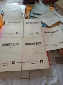 国外体育科技资料1973、2、8、10、12、17、五本合售