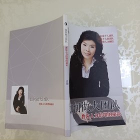 如何做大团队 教你人力倍增的秘诀