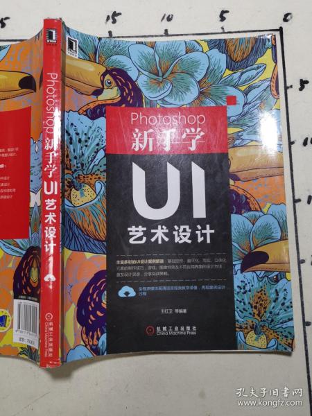 Photoshop新手学UI艺术设计