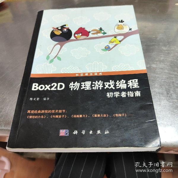 Box2D物理游戏编程初学者指南