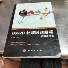 Box2D物理游戏编程初学者指南