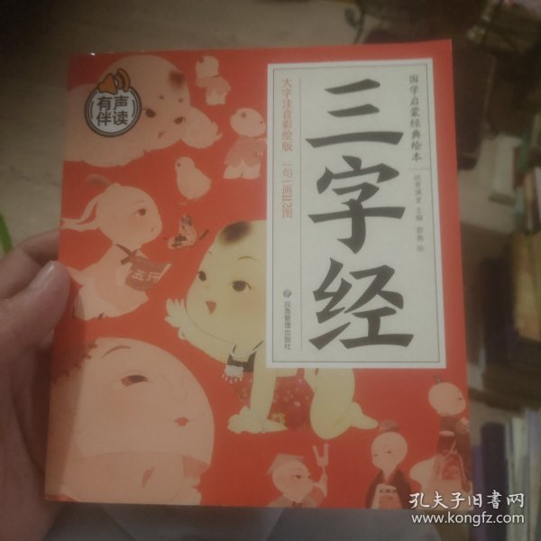 国学启蒙经典故事 全4册 千字文+千家诗+三字经+弟子规 大字注音彩绘版 3-6岁早教启蒙益智认知书