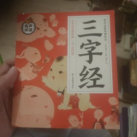 国学启蒙经典故事 全4册 千字文+千家诗+三字经+弟子规 大字注音彩绘版 3-6岁早教启蒙益智认知书