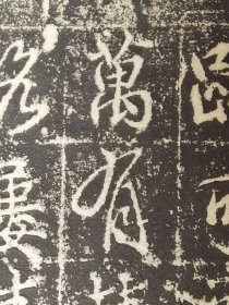 清中晚期拓本：嵩山会善寺大德净藏禅师身塔铭（天宝五年）