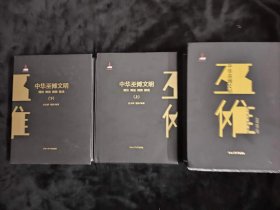 中华巫傩文明：傩仪傩俗傩舞傩戏（套装上下册）