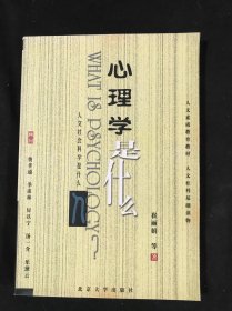 心理学是什么