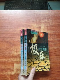 极乐：（上下册）又名《末日情结》