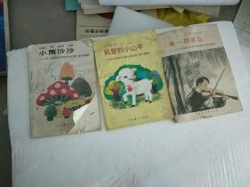 90年代九年义务教育五年制小学自读课本  5本       品相自定