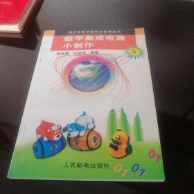 数字集成电路小制作