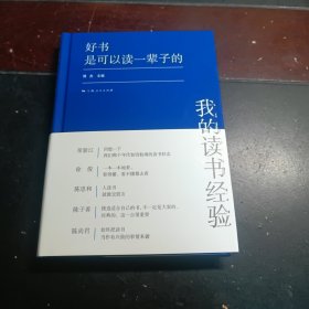 傅杰签名《好书是可以读一辈子的》（精装 一版一印）
