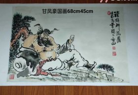 甘凤豪国画作品。钟馗醉酒。