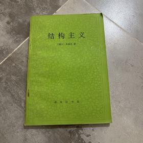 结构主义