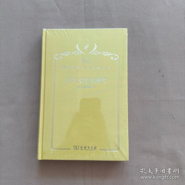 日本文化史研究