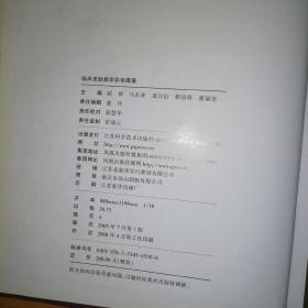 临床皮肤病学彩色图谱，包邮