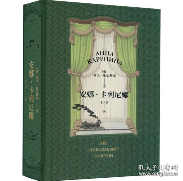 安娜卡列尼娜天津人民出版社