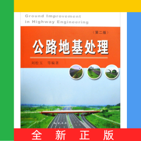 公路地基處理